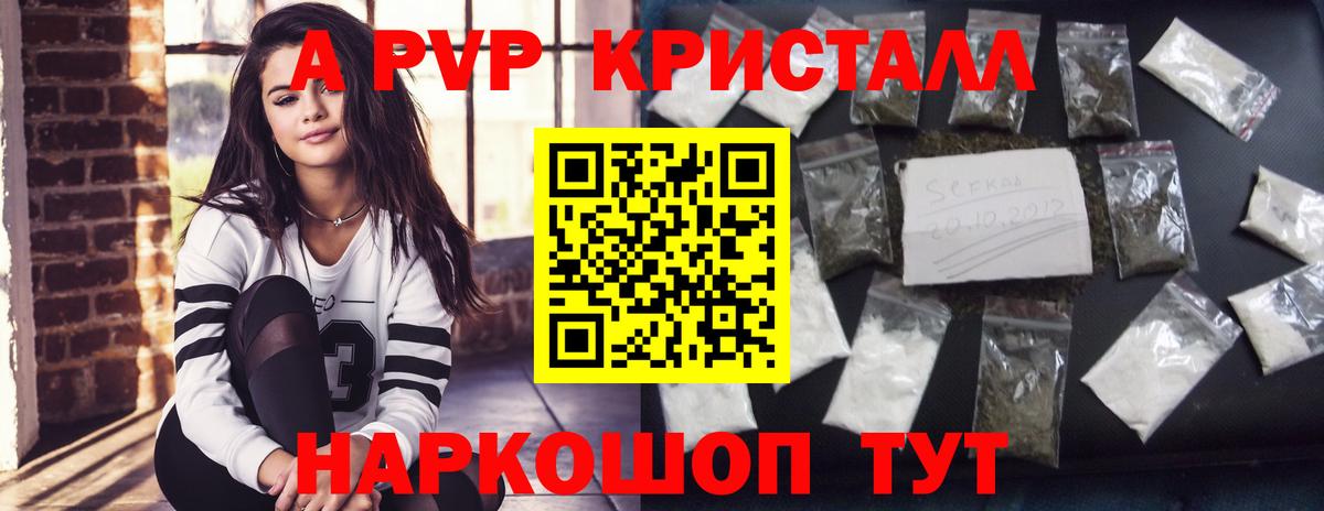APVP  Вход с VPN  Ейск  Альфа ПВП кристаллы  Alfa_PVP Соль 