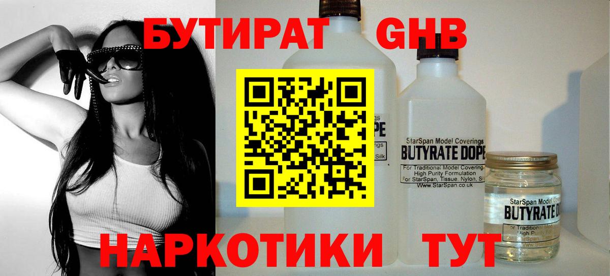 Бутират бутандиол Ейск