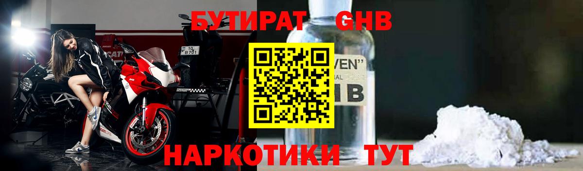 Ейск  Бутират жидкий экстази  Вход с VPN 