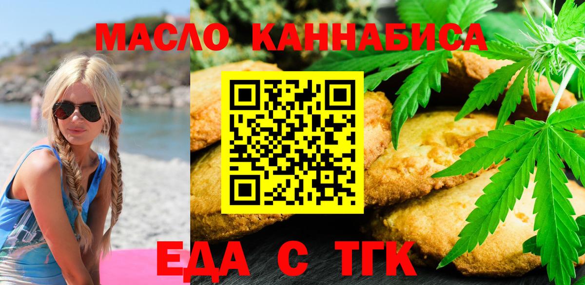 Печенье с ТГК марихуана  Вход с VPN  Ейск 
