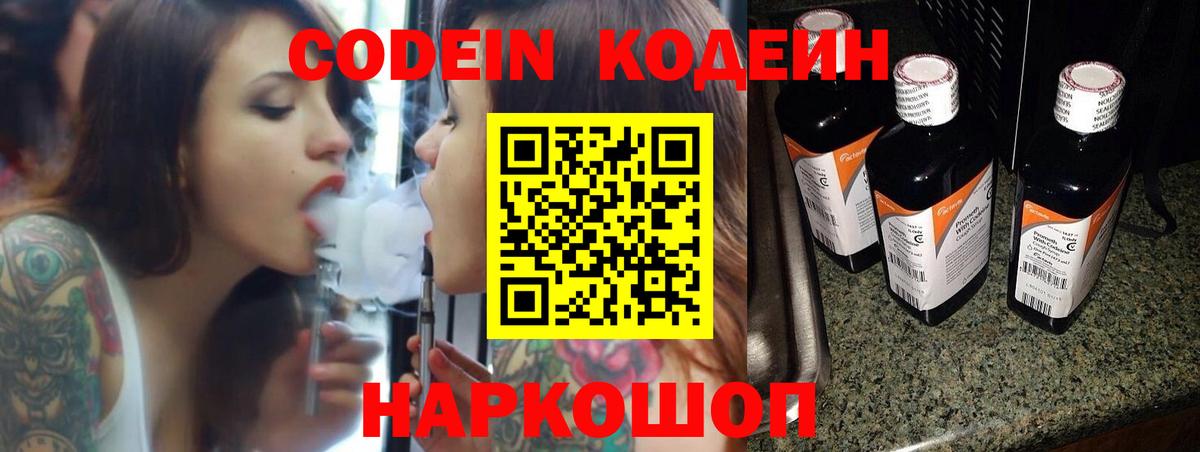 Кодеин напиток Lean (лин)  Codein напиток Lean (лин)  Ейск  Вход с VPN 