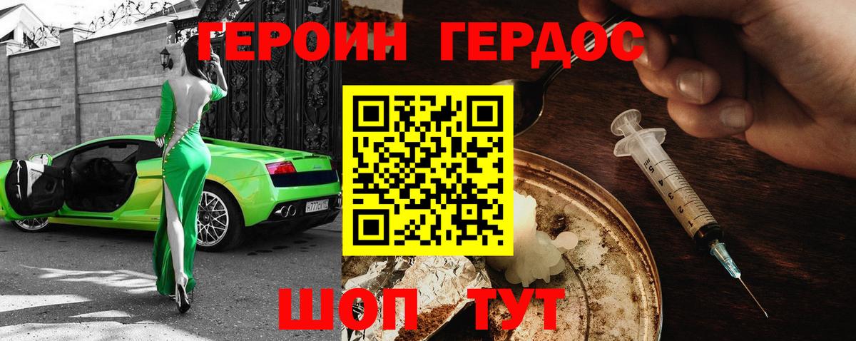 Героин герыч Ейск