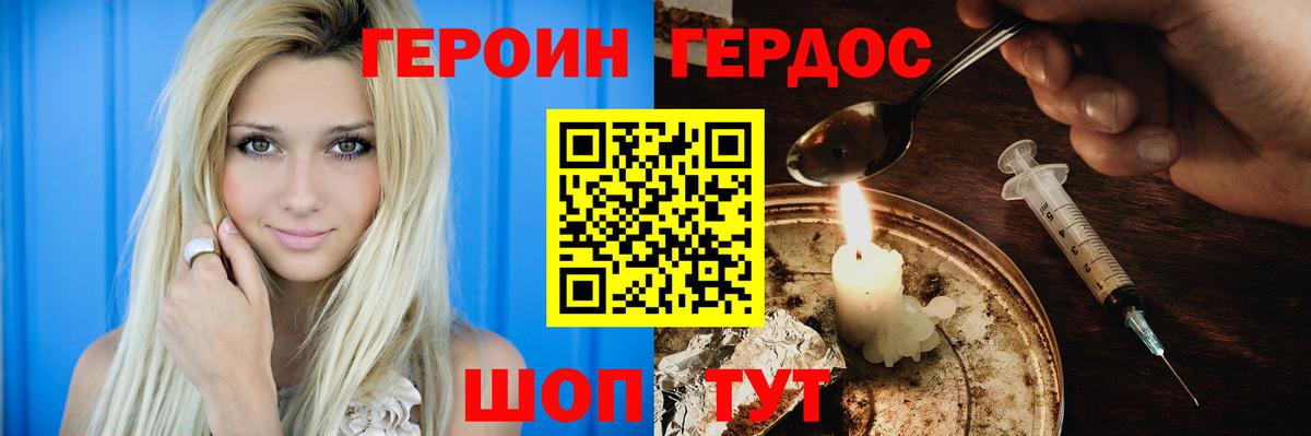 Героин  Вход с VPN  Ейск  ГЕРОИН Афган 