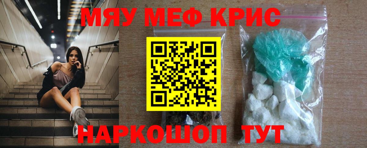 Мефедрон мука Ейск