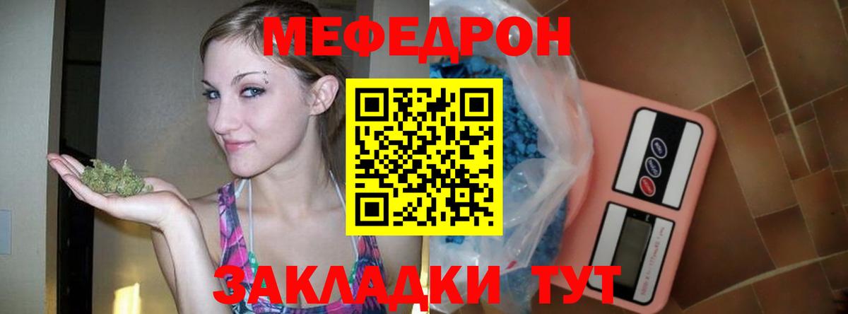 МЯУ-МЯУ  МЕФ кристаллы  наркошоп  Ейск  Вход с VPN 